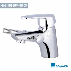 [삼원코브라]<br>MFL-315 원홀 세면기겸용수전<br>(1홀)세면기겸용수전