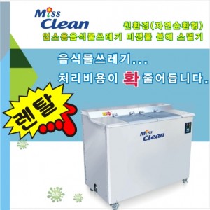 [Miss Clean] Ż-48<br>ҿ Ĺó<br>WD50-50kg 230,000<br>WD100-100kg 350,000<br>WD150-150kg 450,000<br>WD200-200kg 550,000<br>ڿ ļð