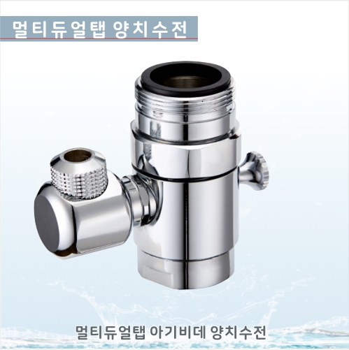 국산 KC인증 제품 GSJ-100 듀얼탭수전/양치수전<br> 멀티수전 아기비데<br>유아수도꼭지/출산선물<br>욕실세면대 양치수전