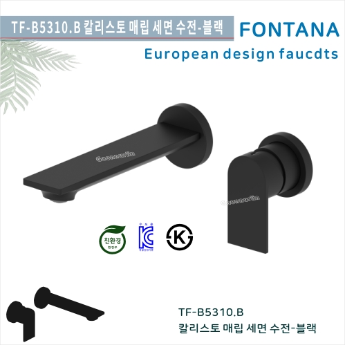 [폰타나] 국산<br>TF-L5310.B 칼리스토<br>매립형세면수전-블랙<br>호텔/고급 펜션 빌라<br>아파트 리모델링/교체 수전