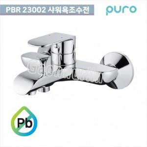 국산 납제로(0%)인증수전<br>PBR23002C<br>벽붙이샤워욕조수전<br>친환경샤워욕조수전