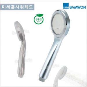 [삼원코브라]<br> MB-447 미세홀샤워헤드/샤워헤드
