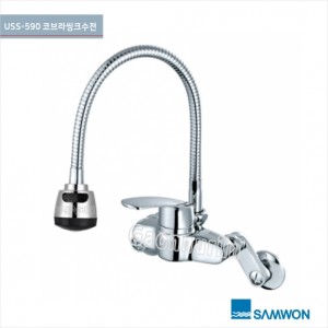 [삼원코브라]<br>USS-590 씽크 코브라수전<br>주방수전