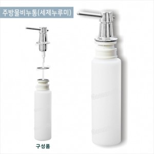주장세제통 세제누루미<br>물비누통(데크매립형)<br>디스팬서,세제수전<br>싱크대세제통