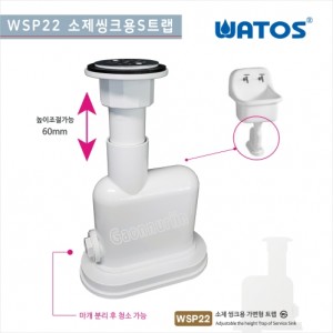  WSP22 가변형소제씽크용트랩<br>가변형소제씽크S트랩수채트랩<br>청소 씽크 수채 대걸레