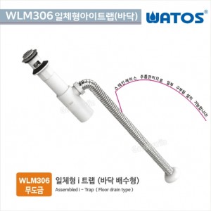 와토스코리아 WLM306(화이트)<br> 일체형아이트랩(바닥)<br>초간단 폽옵트랩일체형