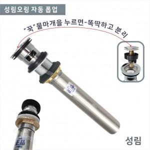 GBC-120 성림 오링 자동폽업<b>세면기자동폽업<b>세면기부속