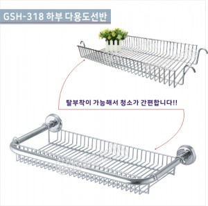 GSH-318 하부 다용도선반<br>일반다용도선반