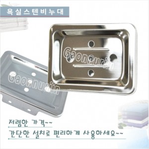 GSH-320 스텐 사각비누대<br>화장실비누대,욕실용품