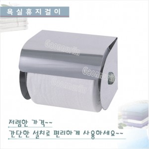 GSH-312 스텐 휴지걸이<br>일반휴지걸이 화장실용
