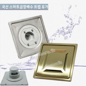 GSH-513 금장스마트일반유가<br> 하수구 냄새차단 배수구