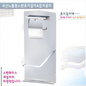 GSH-303 노출형<br> 잡지꽂이 휴지걸이<br>욕실용품