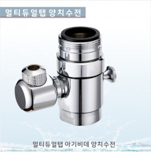 국산 KC인증 제품 GSJ-100 듀얼탭수전/양치수전<br> 멀티수전 아기비데<br>유아수도꼭지/출산선물<br>욕실세면대 양치수전