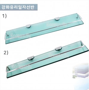 GHR-201 강화 일자선반(보급형)<br>GHR-203 국산 강화 일자선반<br>강화유리일자선반