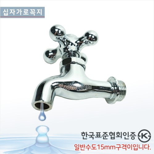 GBS-804 십자가로꼭지<br>국산 수도꼭지
