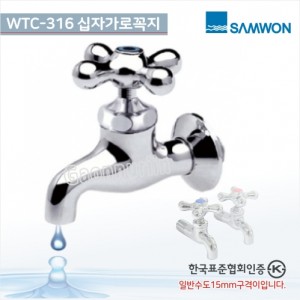 삼원코브라<br>WTC-316십자가로꼭지<br>분리형(왕타입)<br>국산 수도꼭지